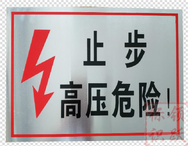 电力黎城标牌制作17.jpg